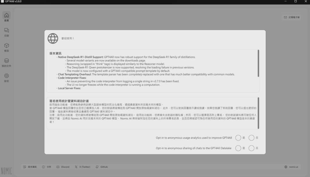 圖附錄5進入主畫面前，詢問兩個問題都勾選否
