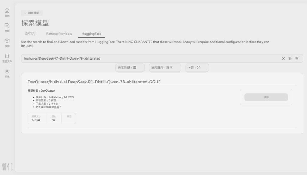DeepSeek R1 HuiHui:開源無審查AI模型,無限制本機安裝全攻略! 9 圖附錄8 出現移除紐即安裝完成
